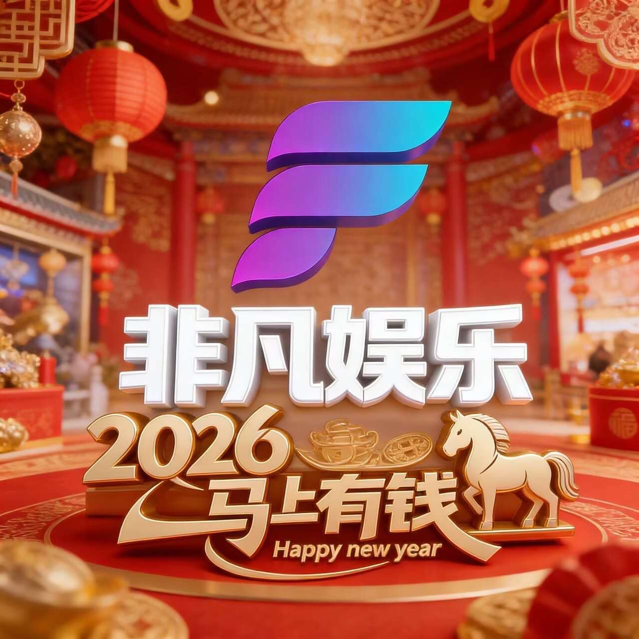 非凡娱乐新人必红